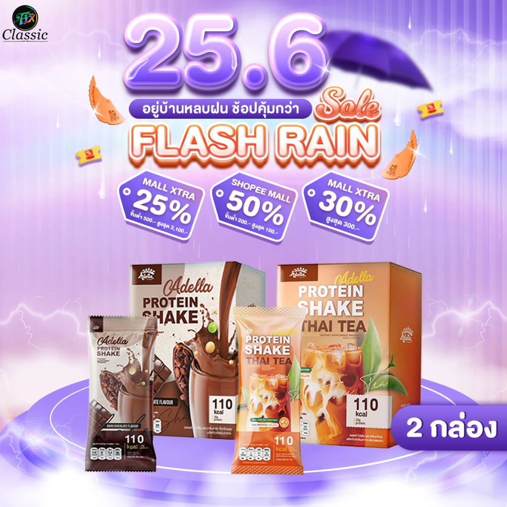 [1 แถม 1 ] Adella Protein Shake อเดลล่าโปรตีนเชค คุมน้ำหนัก กระชับหุ่น กระชับสัดส่วน ปั้นหุ่น ลดพุง