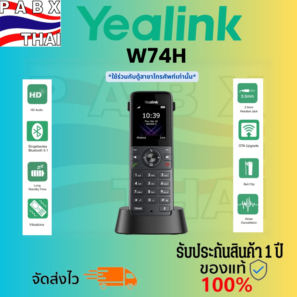 โทรศัพท์ไร้สายไอพี รุ่น W74H ใช้แทนรุ่น W73H Yealink เครื่องลูก ไม่รวมฐาน เสียงชัดกินไฟน้อย สนทนาต่อเนื่องได้ 24 ชั่วโมง