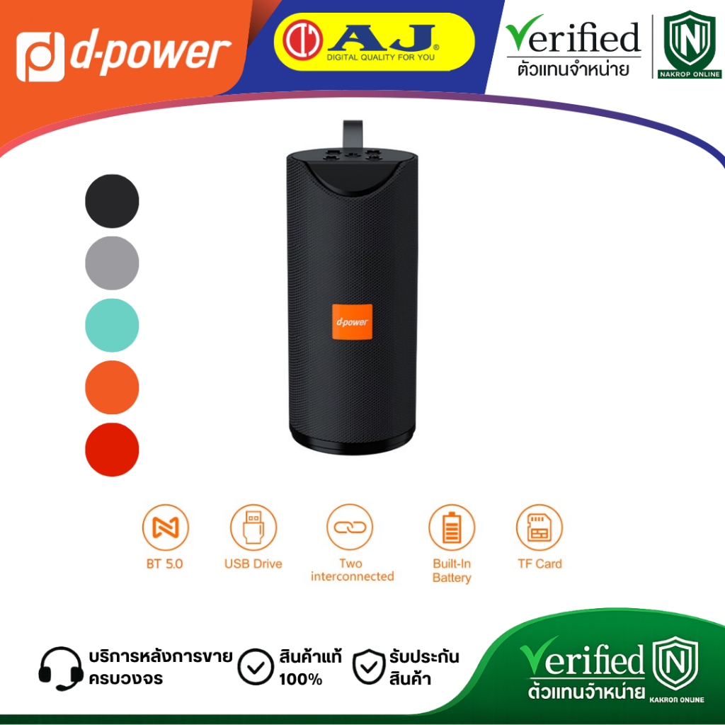 d-power ลำโพงบลูทูธ ตั้งโต๊ะ Bluetooth Speaker Parco 10W. ตกเเต่งบ้าน ตัวเล็ก เสียงดี พกพาสะดวก รับประกัน 1 ปี