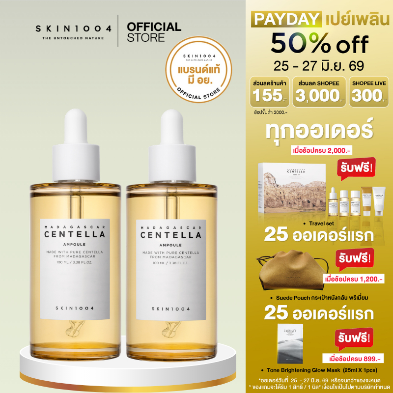 [ Set สุดคุ้ม ] SKIN1004  Madagascar Centella Ampoule 100 ml.x 2 pcs.