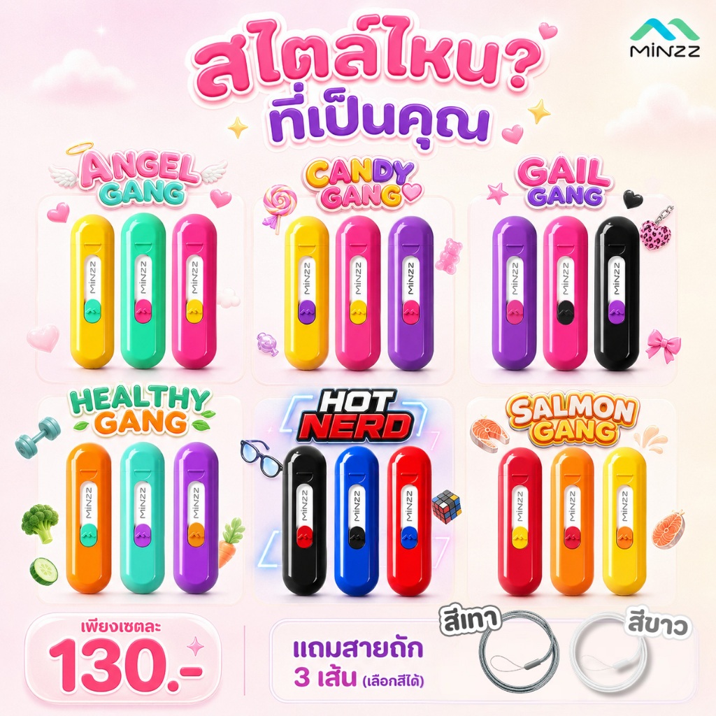 💗 สดใสยกแก๊ง แมตช์ได้ทุกวัน 💗 Minzz จัดโปรพิเศษ!  เลือกเลย 6 แก๊งสุดคิ้วท์