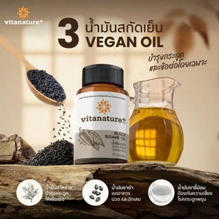 vitanature+ Black Sesame Oil ดูแลสุขภาพกระดูกและข้อเข่า 3 กระปุก (ไวตาเนเจอร์พลัส น้ำมันงาดำ)