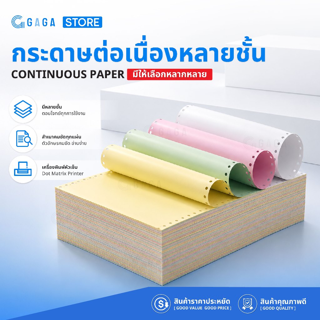 GAGA กระดาษต่อเนื่องเคมี 9.5x11 นิ้ว 3ชั้น 4ชั้น และแบบฉีกครึ่ง กระดาษเครื่องปริ้น Dot Matrix