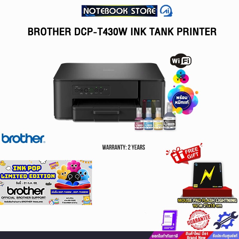 BROTHER DCP-T430W INK TANK PRINTER /ประกัน 2 Years