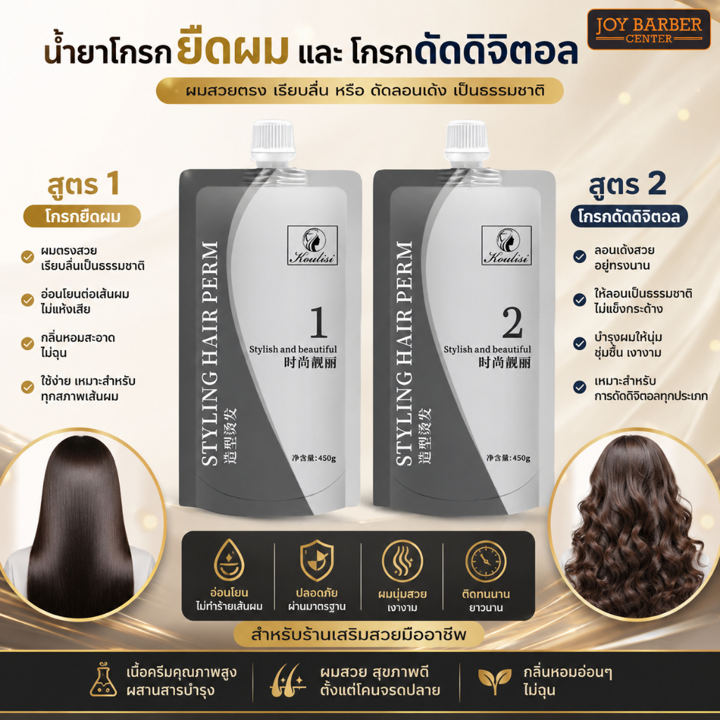 น้ำยาโกรกดัดดิจิตอล(โคลิซี่)น้ำยาโกรกดัด น้ำยาโกรกผม ขนาด500ML