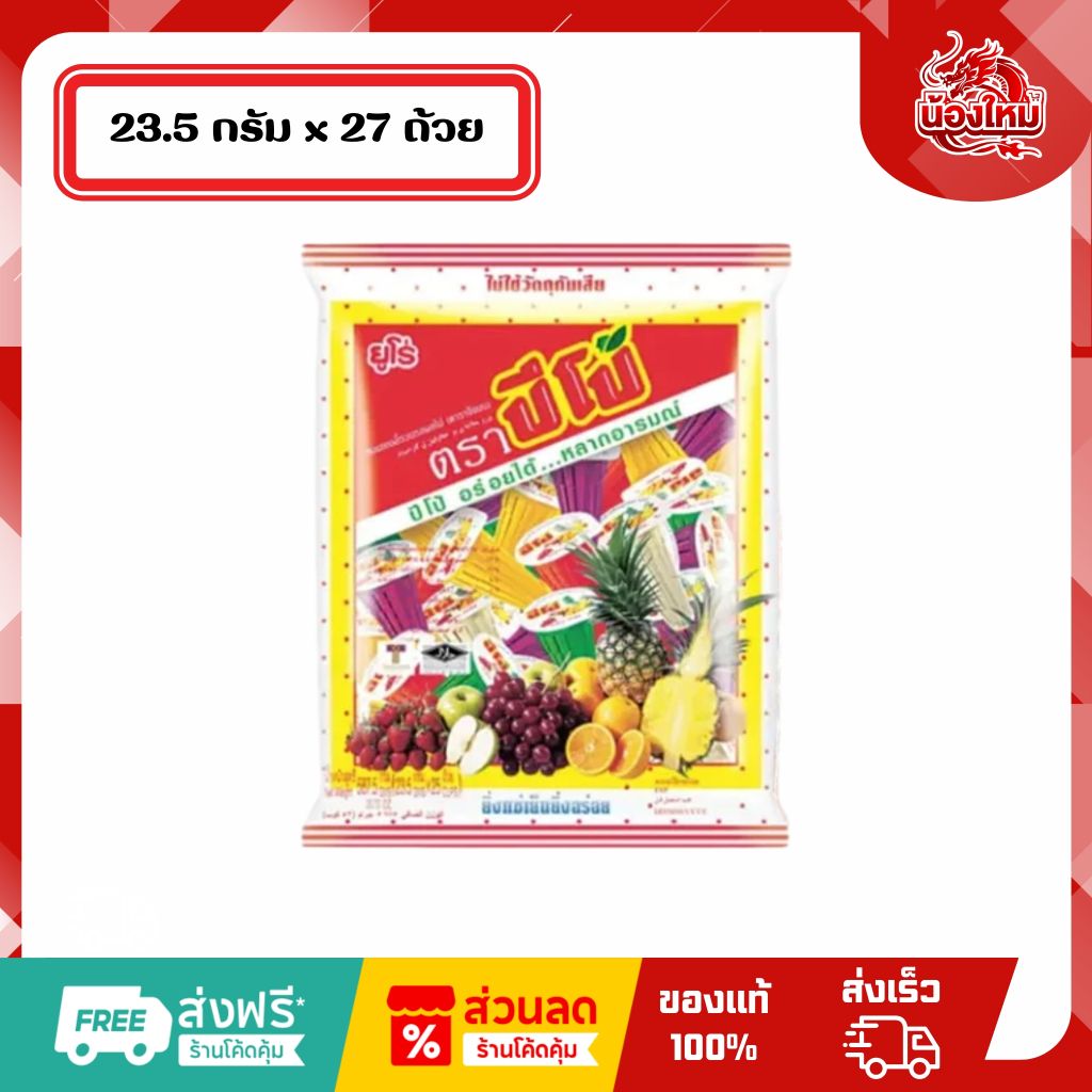 [ยกห่อ 27 ถ้วย] ปีโป้ เยลลี่คาราจีแนน 23.5 ก. กลิ่นผลไม้ต่างๆ