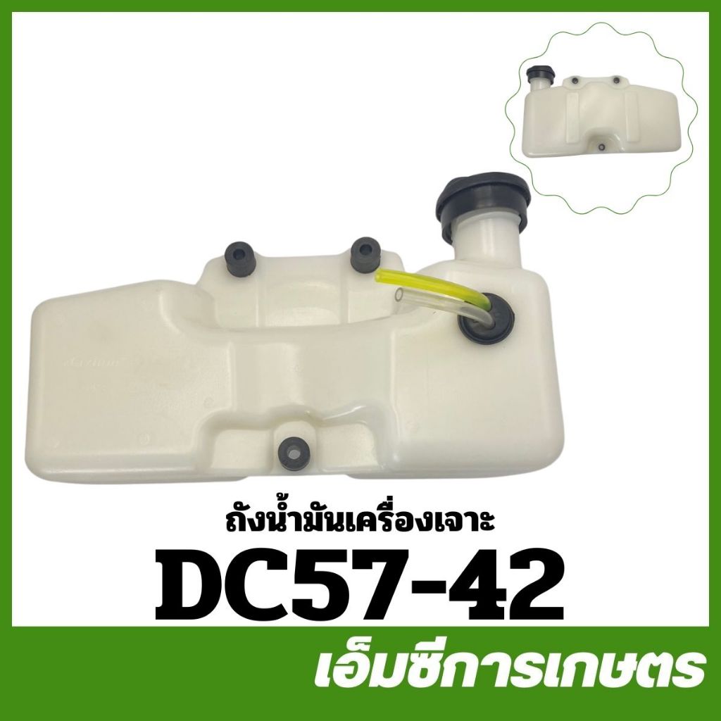 DC57-42 ถังน้ำมัน DC57 เครื่องขุดดิน เครื่องเจาะดิน