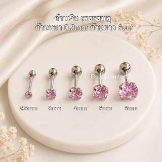 🇹🇭(JL02) (1ข้าง) จิวเพชร CZ จิวเพชรกลม สแตนเลส 316L ก้าน 0.8