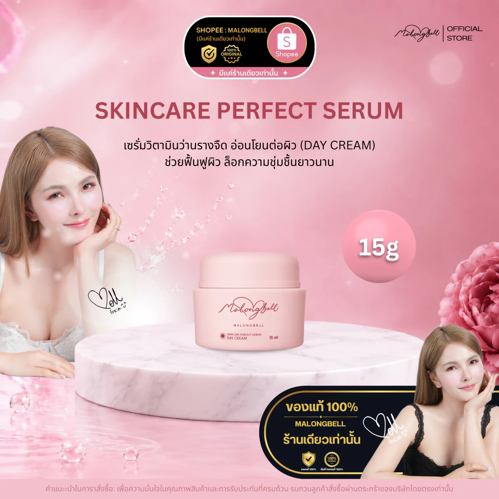 MALONGBELL เซรั่มวิตามินว่านรางจืด 15g (เดย์ครีม)