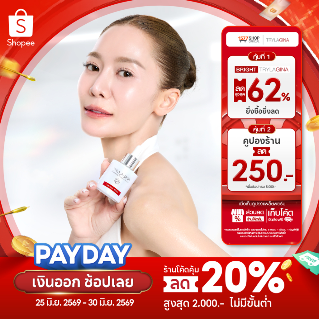 [โปรปัง] Trylagina Brightening Complex Serum 30 ml.