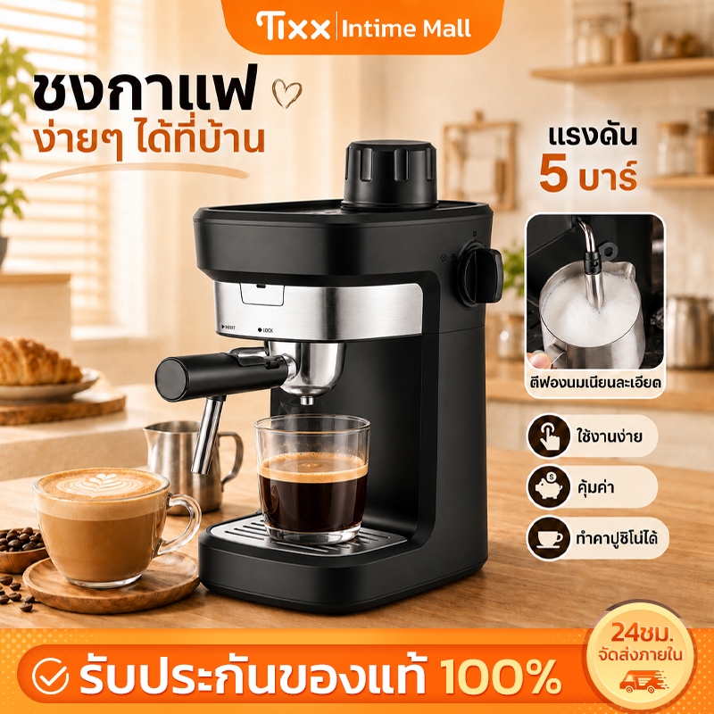Tixx เครื่องชงกาแฟสด 5Bar เครื่องชงกาแฟเอสเปรสโซ่ 800W รุ่นเล็ก ใช้งานง่าย ตีฟองนม ทำลาเต้ คาปูชิโน่