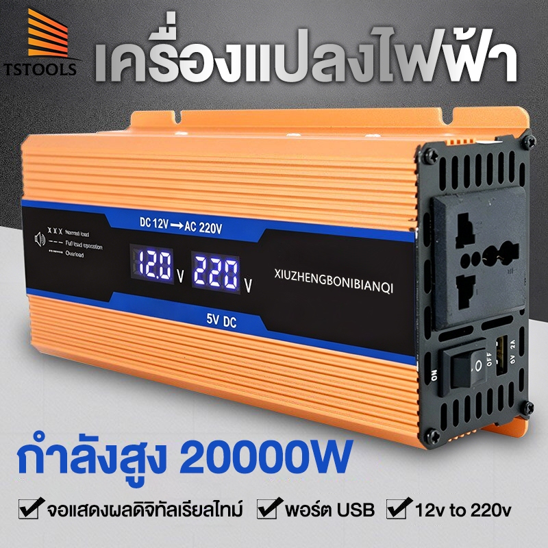 อินเวอร์เตอร์ 12V to 22V อินเวอร์เตอร์เพียวซายเวฟ 2000W Inverter pure sine wave อินเวอร์เตอร์ แปลงไฟ