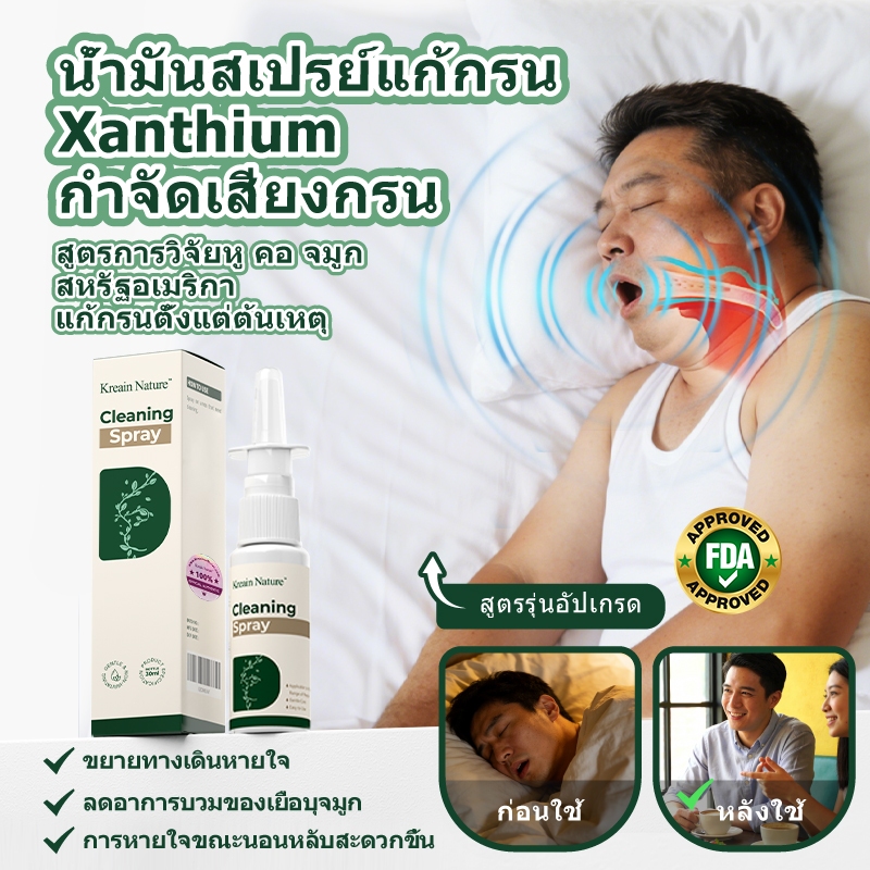 【ราคาพิเศษ】Kreain Nature สเปรย์ป้องกันการนอนกรน เป็นธรรมชาติ อ่อนโยน และไม่ระคายเคือง ปรับปรุงการนอนหลับ 30ml