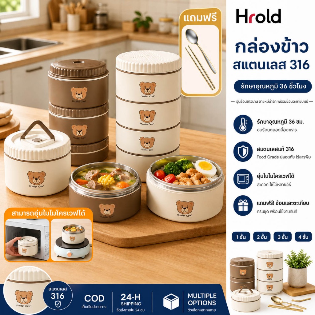 Hrold กล่องข้าว 2/3/4 ชั้น วัสดุสแตนเลสสตีล 316 ปิ่นโต กล่องอาหาร สแตนเลสช้อนตะเกียบ + ถุงบรรจุ ฟรี