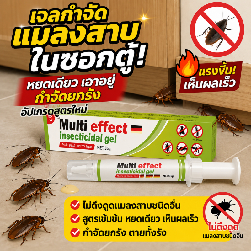 📦สินค้าพร้อมส่ง📦เจลกำจัดแมลงสาบ ยาฆ่าแมลงสาบ 35 กรัม ปลอดภัยต่อคนและสัตว์เลี้ยง