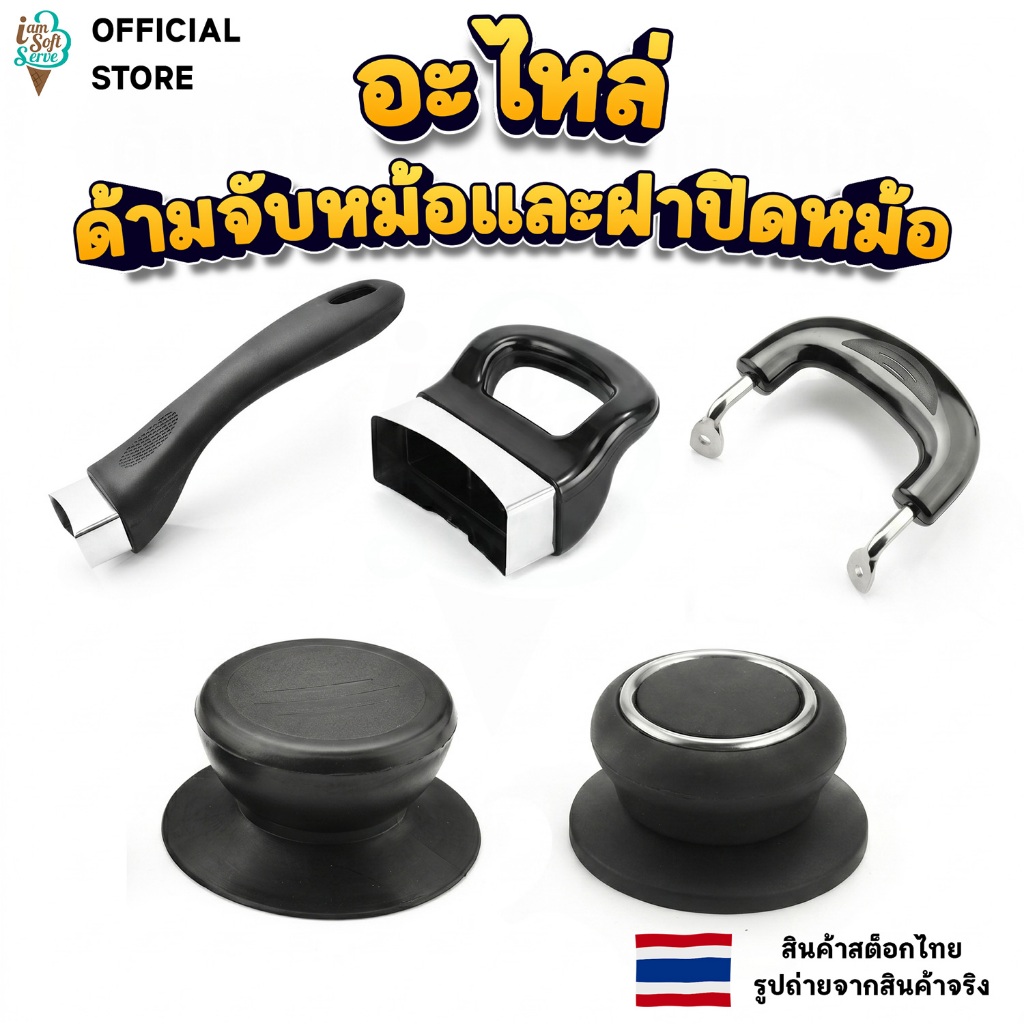 หูจับหม้อ  ที่จับหม้อ ที่จับฝาปิดหม้อ อะไหล่ซ่อมเครื่องครัว มีสกรูแถม