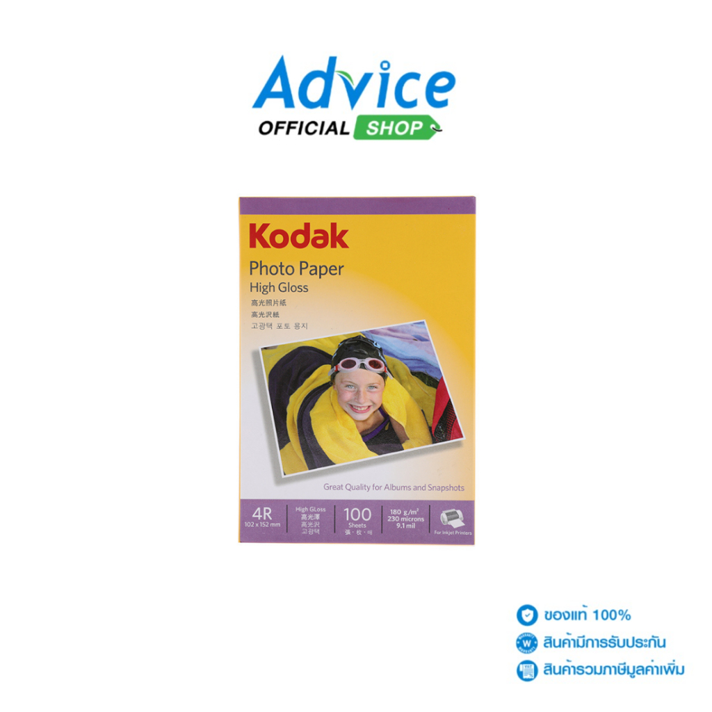 KODAK Photo Inkjet Glossy 4"x6" 180G. (100/Pack) - A0067757