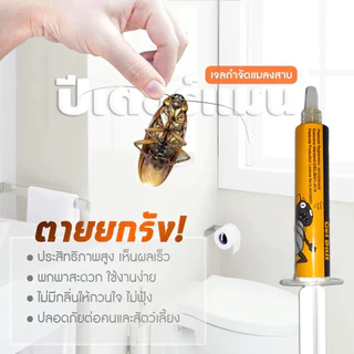 ⚡100%การฆ่า เจลกำจัดแมลงสาบ เห็นผล รวดเร็ว 50ปีไม่มีแมลงสาบ ติดเชื้อเพียงตัวเดียว กระจายไปทั่วทั้งรัง แมลงสาบตายยกรัง
