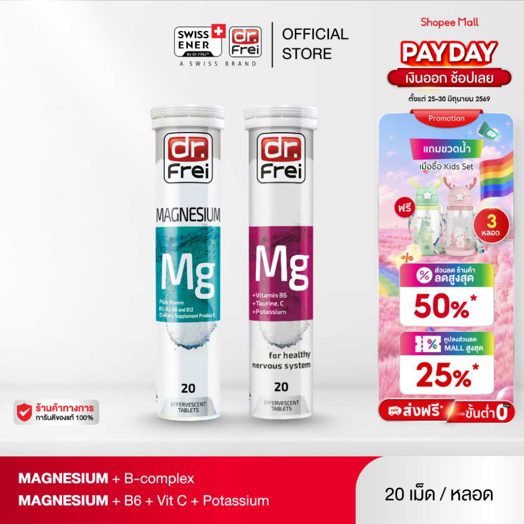 [เซตคู่ 1+ 1] Dr.Frei Magnesium หลอดฟ้า + หลอดม่วง  [เม็ดฟู่ ดร.ฟราย แมกนีเซียมหลอดฟ้า + หลอดม่วง]