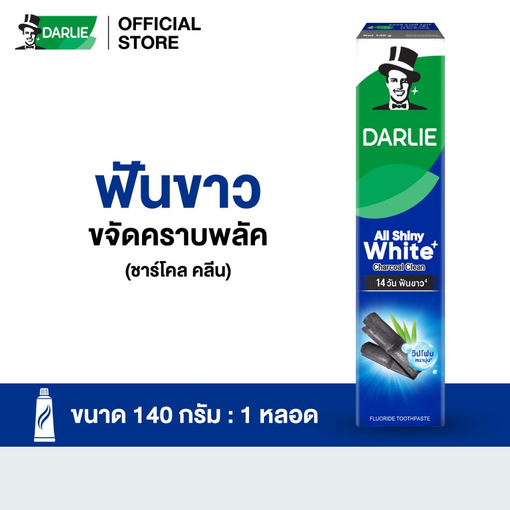 ดาร์ลี่ ยาสีฟัน ออลล์ ชายนี่ ไวท์ ชาร์โคล คลีน 140 กรัม [แพ็คคู่] 2 กล่อง