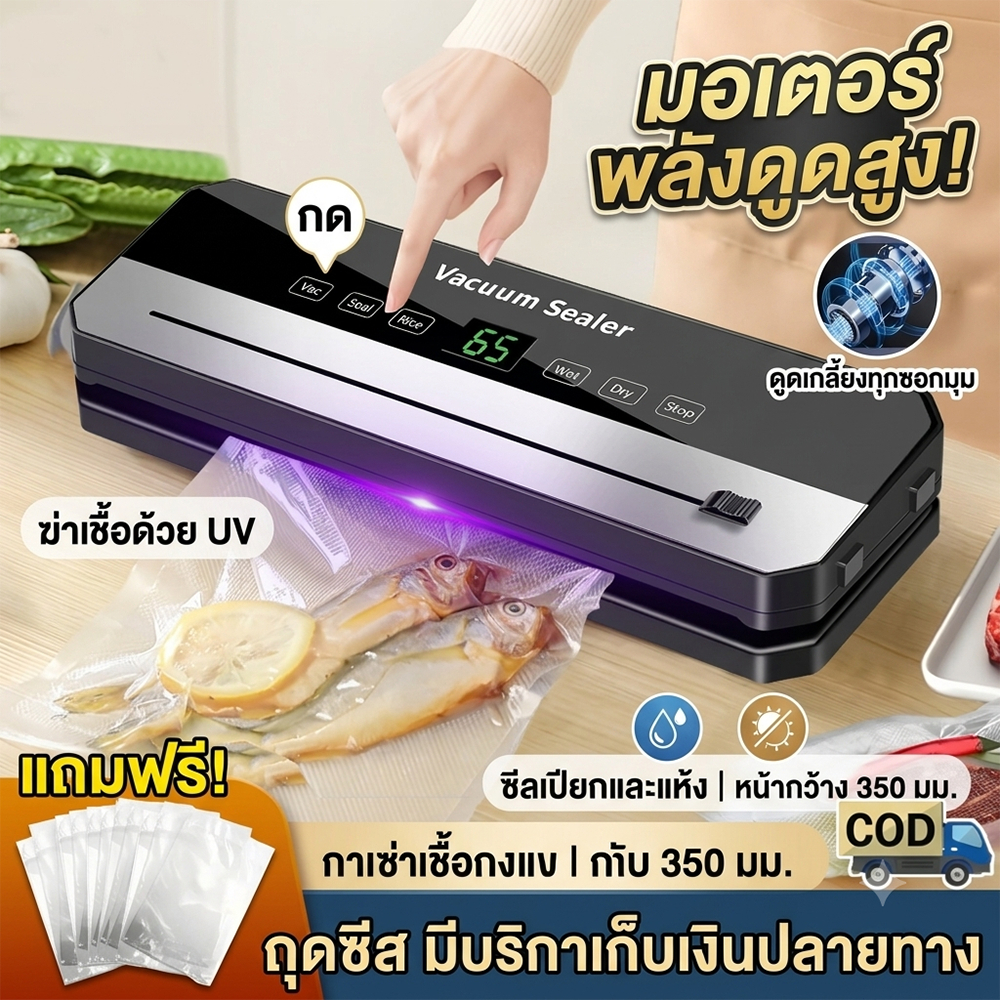 เครื่องซีลสูญญากาศอัตโนมัติ กดปุ่มเดียว หน้าจอสัมผัสกันน้ำ ซีลทั้งเปียกและแห้ง ดูดแรง 98000Kpa มีมีดตัดในตัว ถนอมอาหารยื