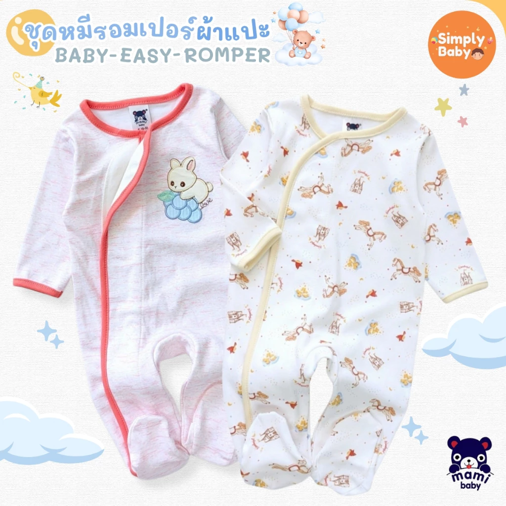 🐻 Mami Baby ชุดนอนคลุมเท้ารุ่น ผ้าแปะสุดฮิต ติดแน่น👶 สำหรับเด็กแรกเกิด – 6 เดือน 💖 ผ้านุ่ม อบอุ่น หลับสบายตลอดคืน 💤