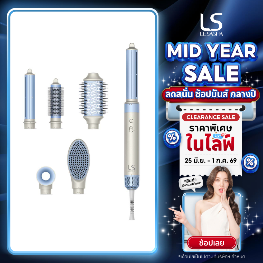 [NEW] LESASHA ไดร์จัดแต่งทรงผม LUXE MULTI HOT AIR STYLER จัดแต่งทรงผมให้เป็นแบบธรรมชาติ หลายสไตล์ 10LS00376