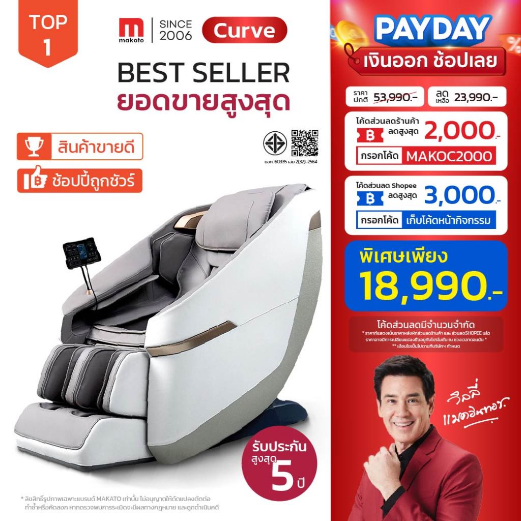 𝐌𝐀𝐊𝐎𝐓𝐎 เก้าอี้นวด เก้าอี้นวดไฟฟ้า รุ่น Curve มาพร้อมโปรแกรมอัตโนมัติมากถึง  12 โปรแกรมการนวด สีเทา