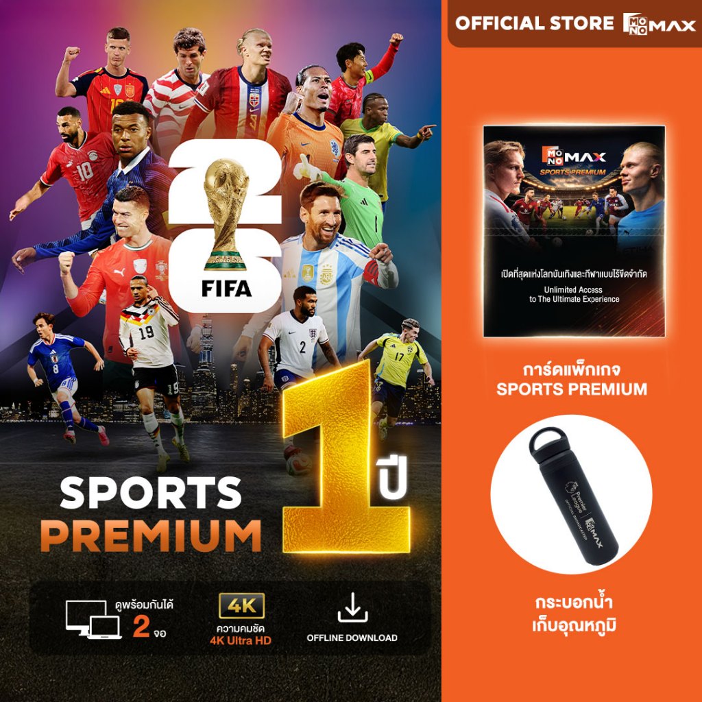 Premium Package + MONOMAX Sports Bottle
