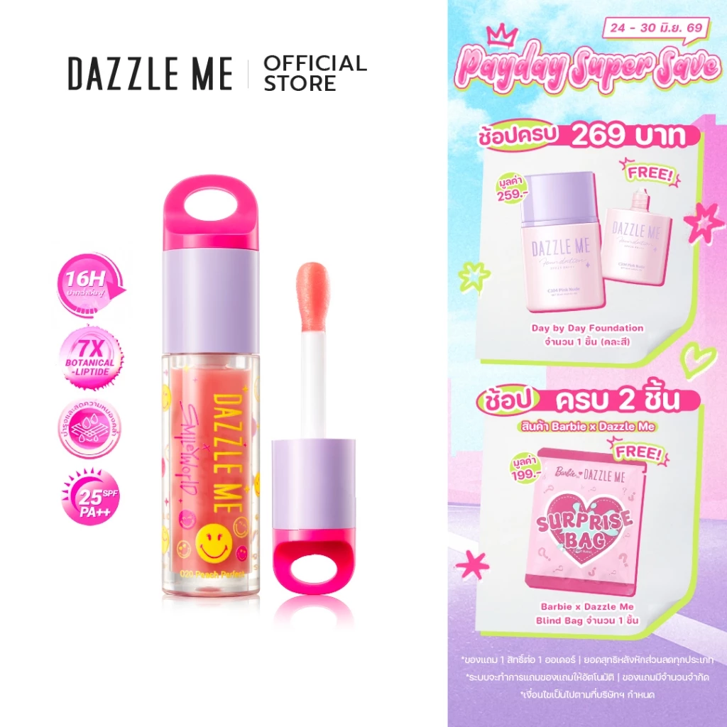 DAZZLE ME X SmileyWorld Over Glow pH Lip Oil ลิปออยล์ บำรุงริมฝีปากให้ฉ่ำวาว ชุ่มชื้น เนื้อบางเบา ไม่เหนอะหนะ SPF25PA++