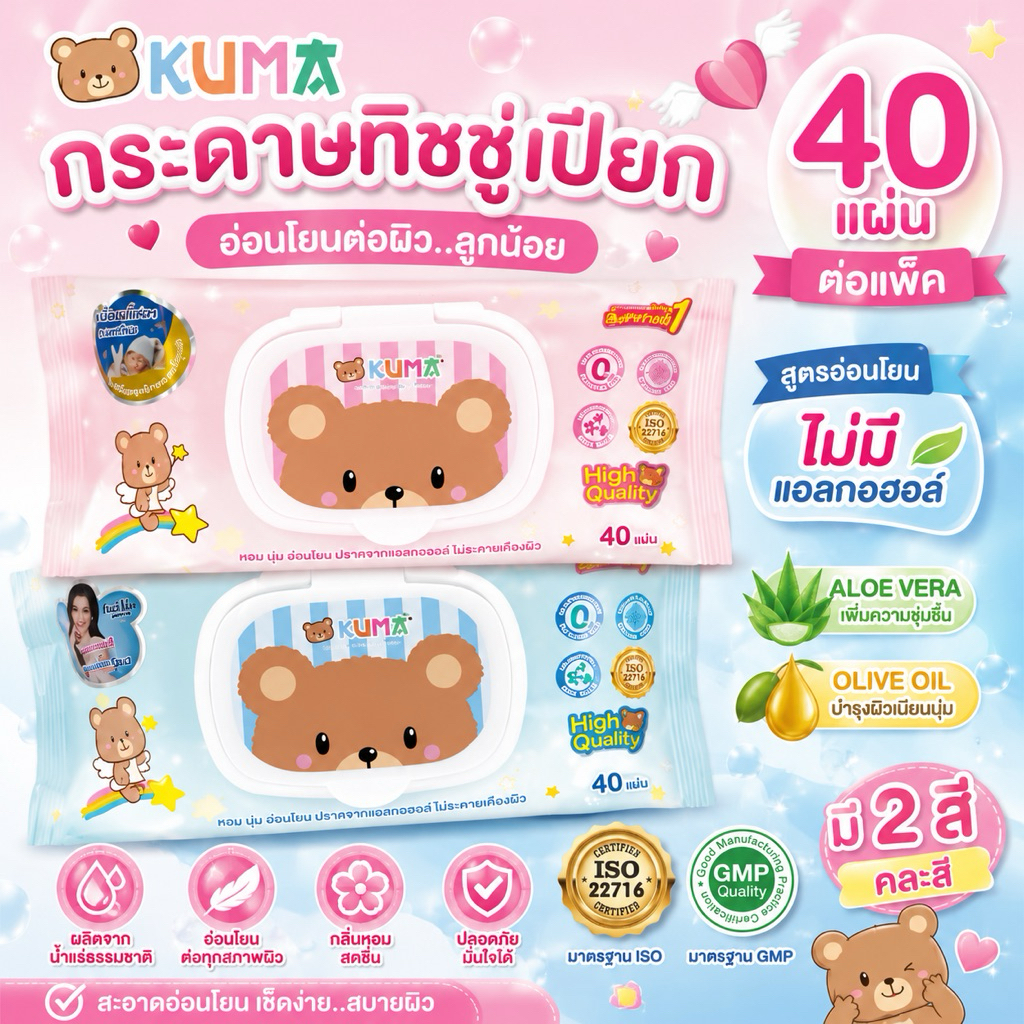 KUMA กระดาษทิชชู่เปียก เส้นใบธรรมชาติ สัมผัสนุ่ม (แพ็คละ 40 แผ่น)