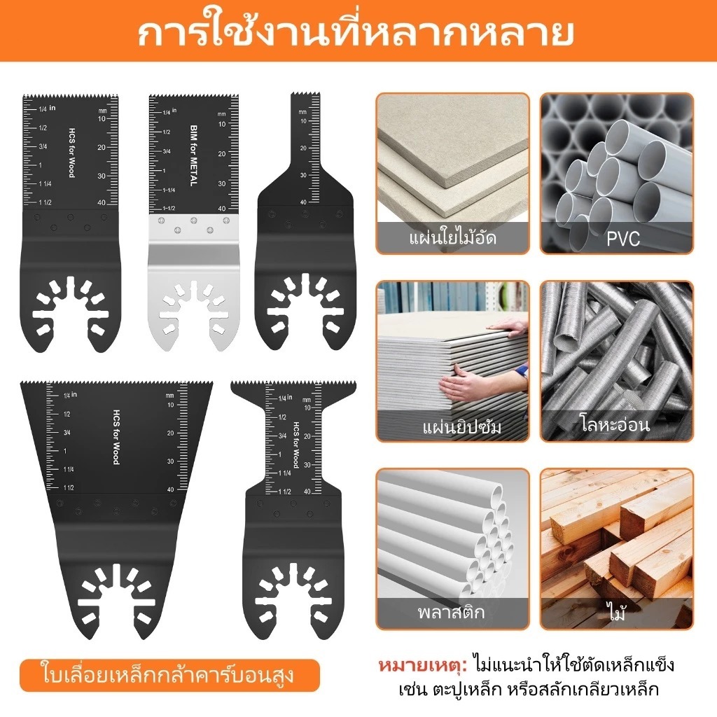 COD ใบเลื่อยมัลติทูล Bi-metal Carbide ตัด ขัด เซาะ ตัดไม้ ตัดเหล็ก ขัดร่องยาแนว ตัดยิปซั่ม เกรดพรีเมียม