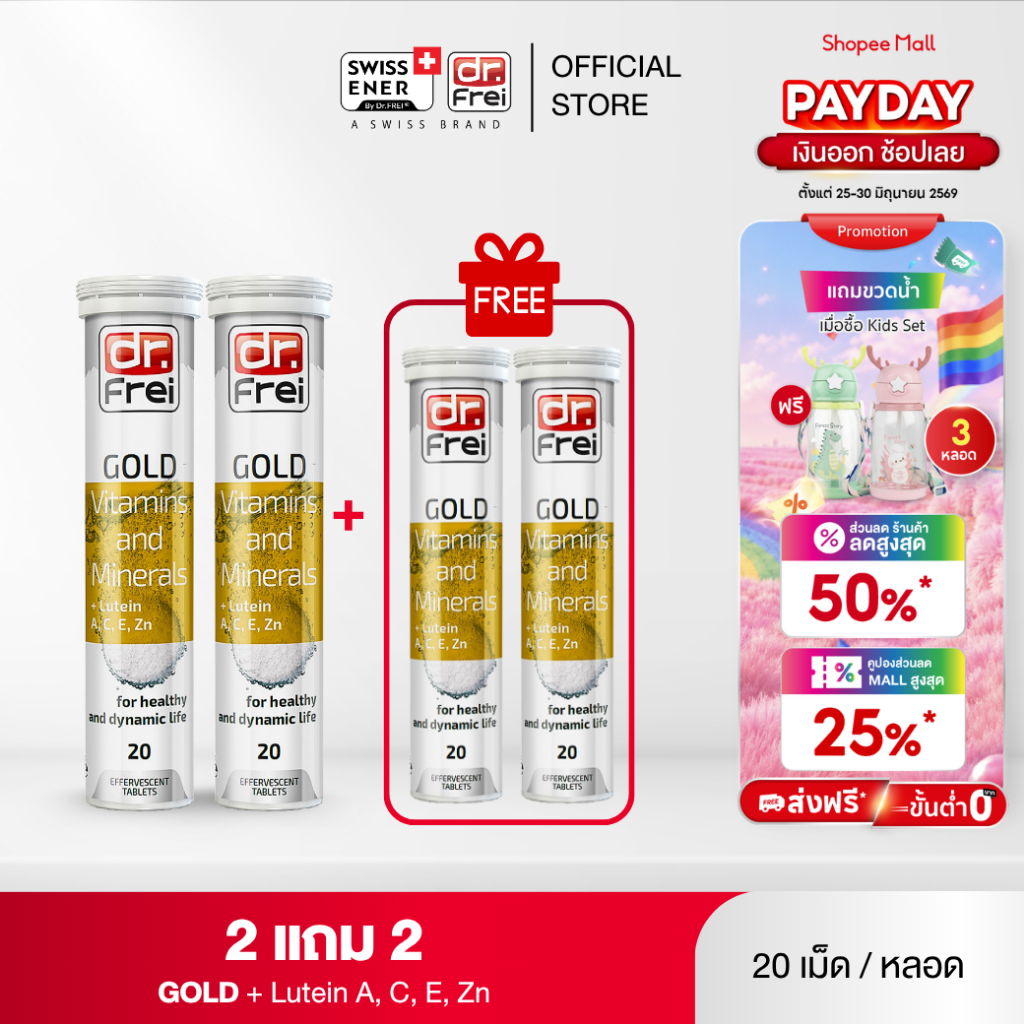 [2 แถม 2]  Dr.Frei Gold Vitamin and Minerals + Lutein [ ดร.ฟราย โกลด์ วิตามินและแร่ธาตุ ผสม ลูทีน ]