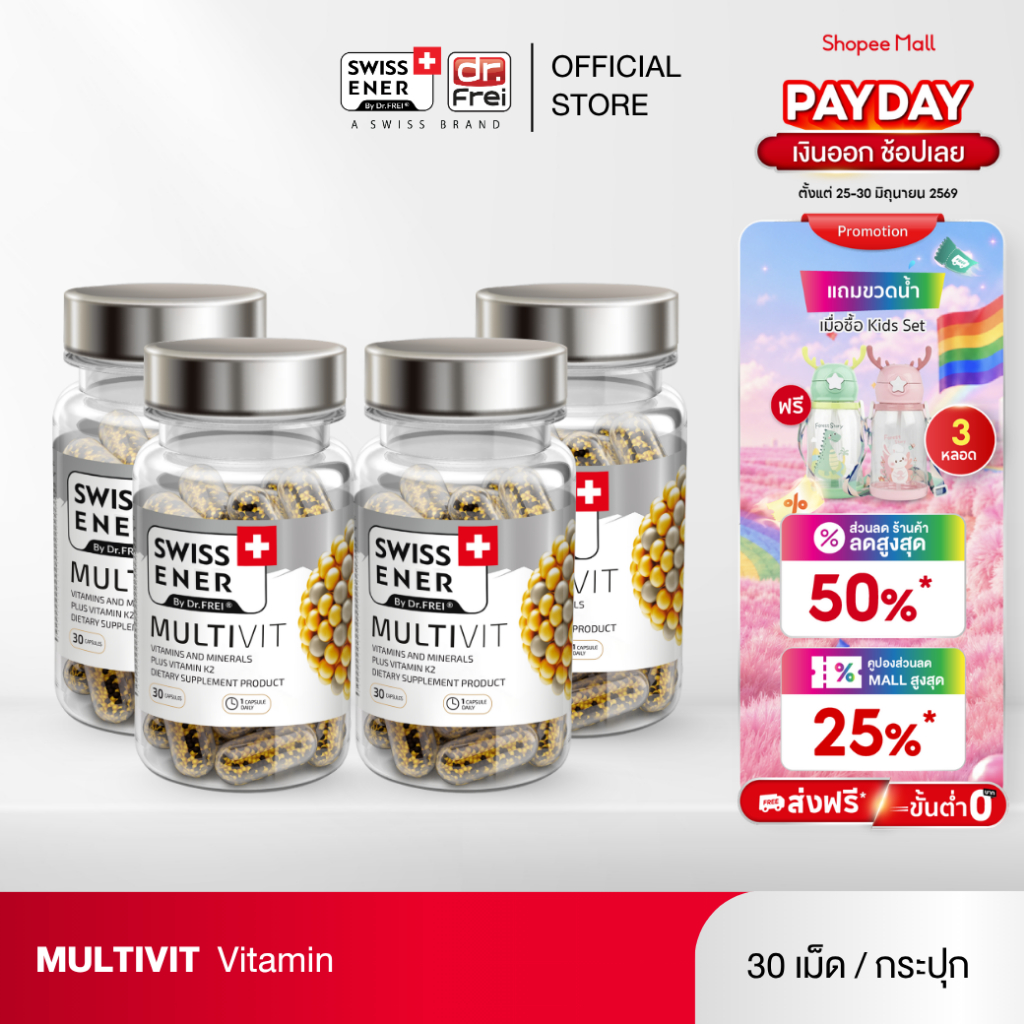 [4 กระปุก] Swiss Ener Multivit + K2 [สวิสเอนเนอร์ มัลติวิท ผสม วิตามินเค2] ราคาถูก Shopee Lazada