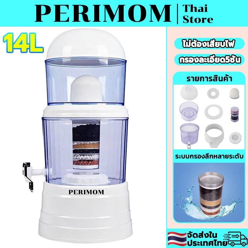 PERIMOM 14Lเหยือกกรองน้ํา เหยือกกรองน้ำดื่ม ไม่ต้องใช้ไฟฟ้า ไส้กรองคาร์บอนกัมมันต์เซรามิก 5 ชั้น การกรองประสิทธิภาพสูง