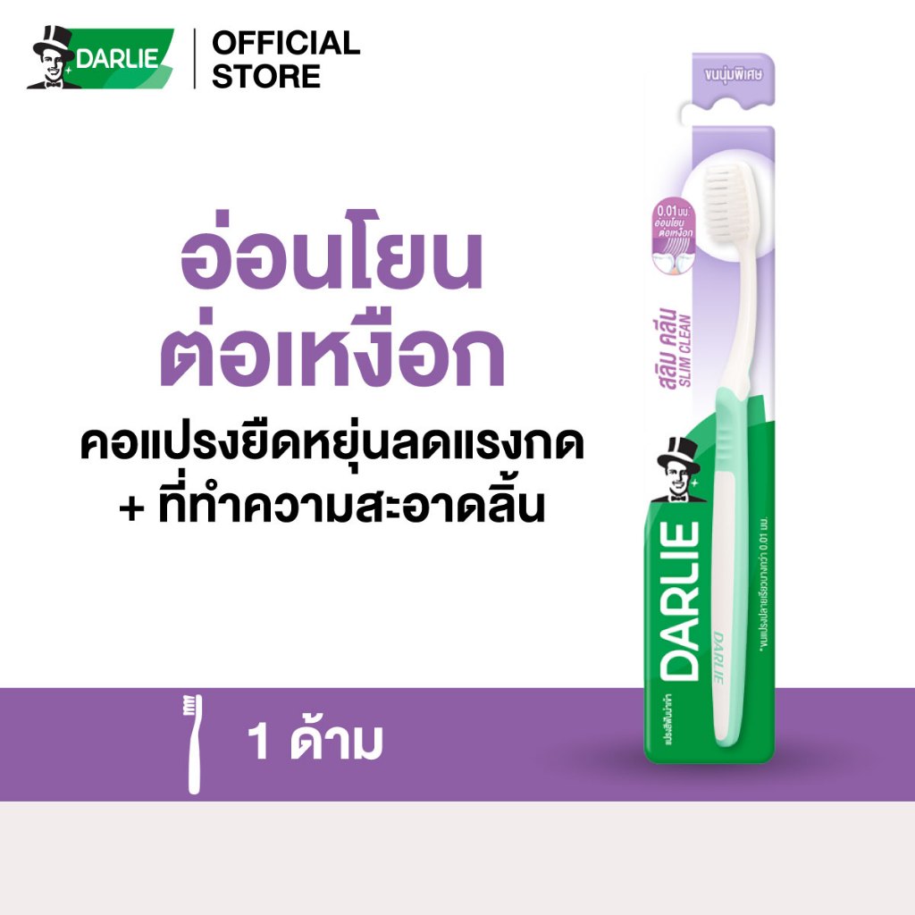 แปรงสีฟัน ดาร์ลี่ สลิม คลีน DARLIE Slim Clean Toothbrush