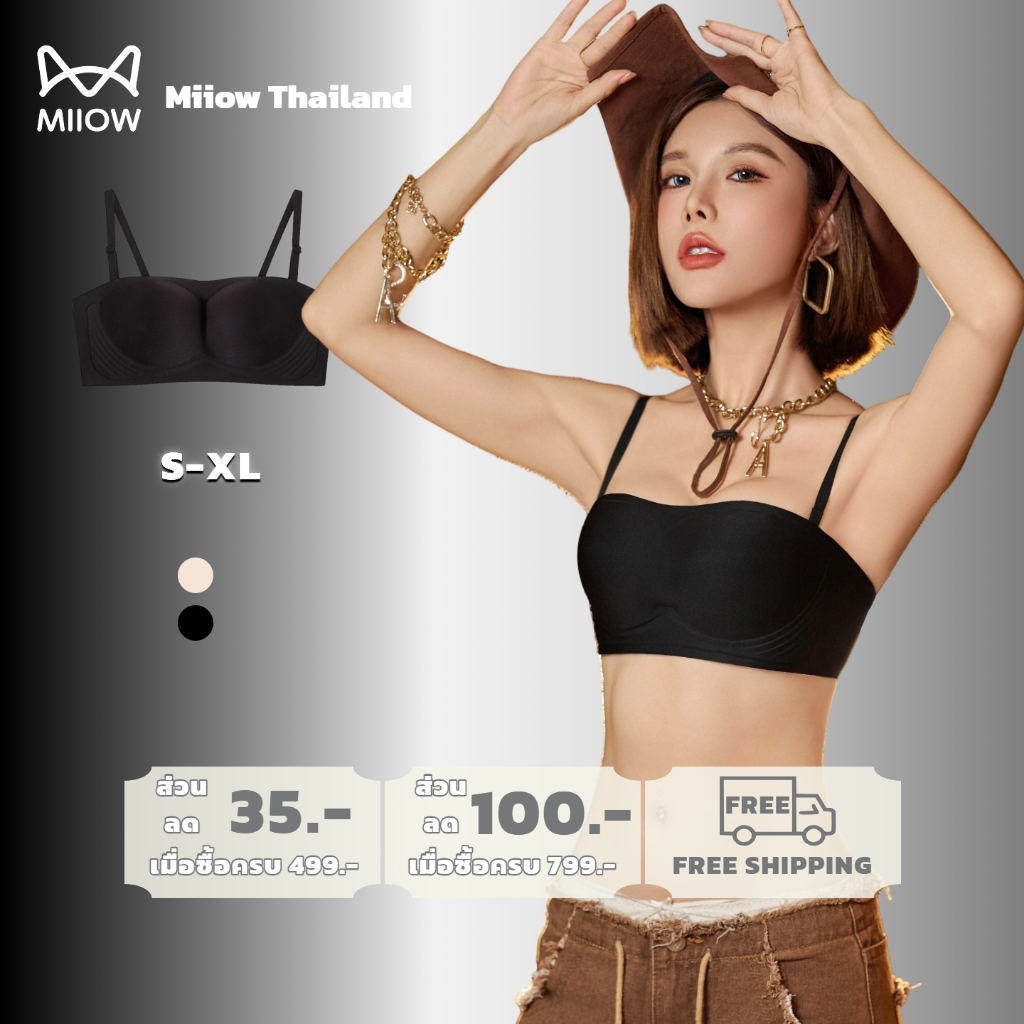 MiiOW  บราเกาะอกเปิดไหล่ กันลื่น ไม่อับ ไร้ตะเข็บ ยืดหยุ่นสูง ใส่ได้หลายสไตล์ 8039