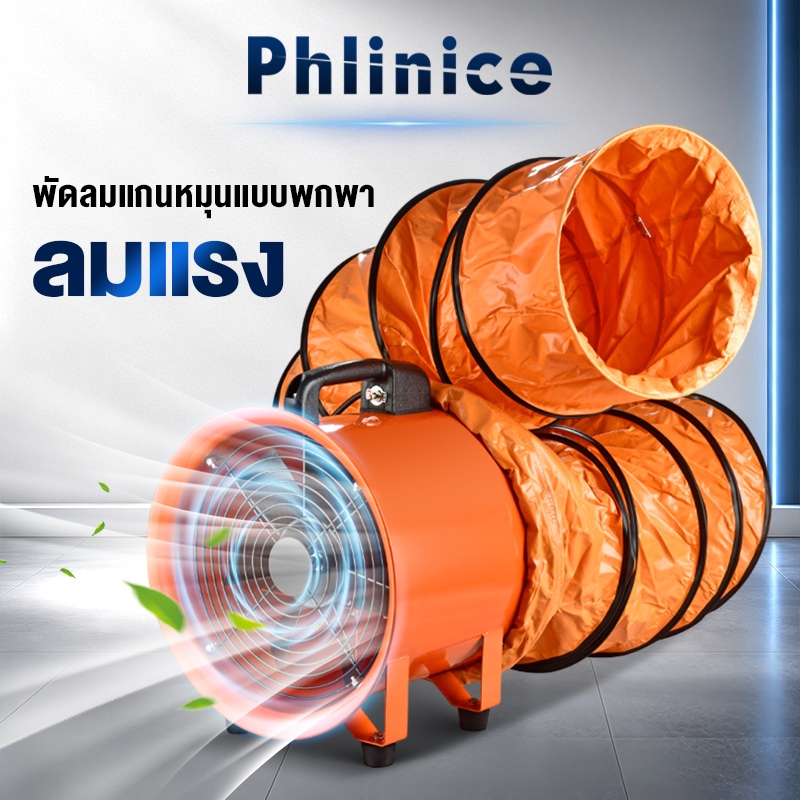 Phlinice โลหะ พัดลมเป่าดูดอากาศ 8/10/12นิ้ว 2800R พัดลมดูดเป่า พัดลมดูดอากาศ พัดลมดูดอากาศอุตสาหกรรม ลูกปืน รับประกัน 3ป