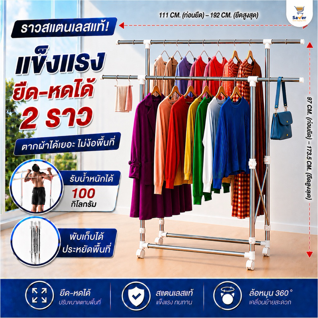 ราวตากผ้าสแตนเลสแท้ 2 ราว 4ล้อ ยืด หดได้ ราวแขวนผ้า ทนแดด ทนฝน ไม่เป็นสนิม  มากถึง 200 cm ล้อราว ครบชุด
