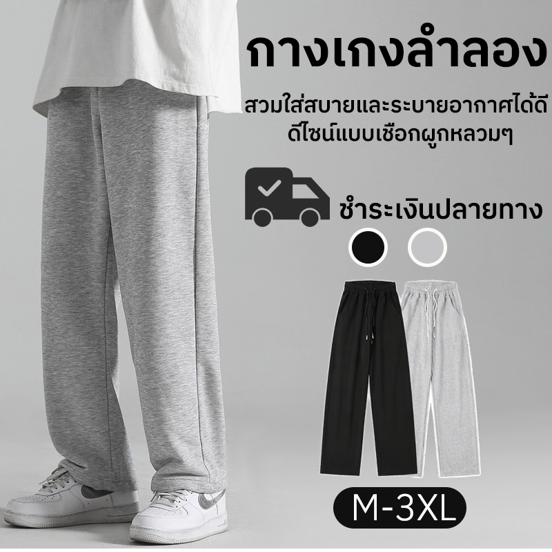 📦COD กางเกงขายาวผู้ชาย  สวมใส่สบาย ผ้าคุณภาพสูง ผ้าน้ำหนักเบา สไตล์เกาหลี เหมาะสำหรับเล่นกีฬาและวิ่งจ็อกกิ้ง M-3XL