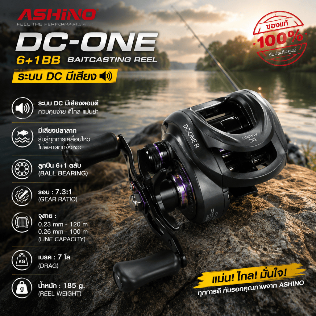 [ ของแท้ ] รอกหยดน้ำ รอกเบท ASHINO DC-ONE ดีซี-วัน 6+1BB รอบ:7.3:1 ระบบ DC มีเสียง