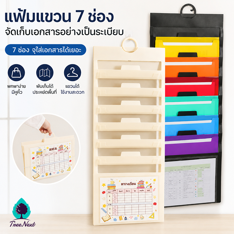 แฟ้มใส่เอกสารหลายช่อง แฟ้มติดผนัง 7ช่อง