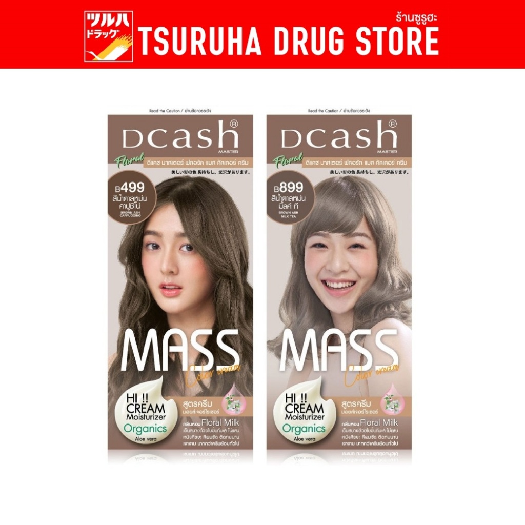 ดีแคช มาสเตอร์ฟลอรัลแมส B499 น้ำตาลหม่น 50มล. Dcash Master Floral Mass Color Cream B499 50ml.