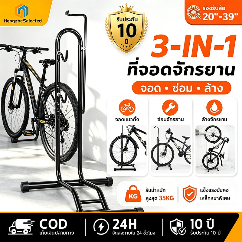 【ใช้ทนได้ถึง 30 ปี】3IN1 ขาตั้งจักรยาน ชั้นวาง ซ่อมจักรยาน ที่แขวนจักรยานไม่เจาะผนัง ที่จอดจักรยาน ที่ตั้งจักรยาน ขาตั้งจ