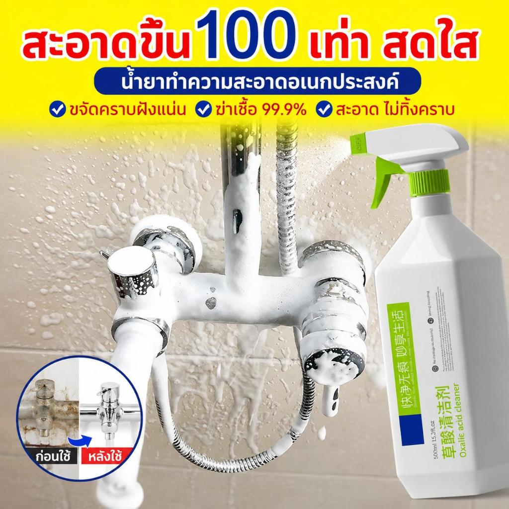 🎁ซื้อ 1 แถม 1🎁น้ำยาล้างห้องน้ำ น้ำยาขัดห้องน้ำ ขจัดคราบหินปูน คราบเหลืองอยู่หมัด กำจัดเชื้อรา ฆ่าเชื้อ