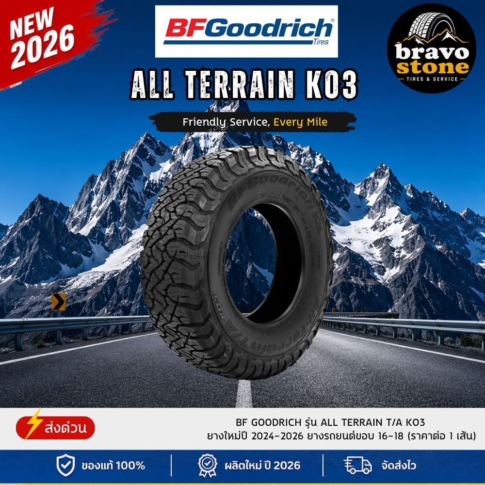 BF GOODRICH รุ่น ALL TERRAIN T/A KO3 ยางใหม่ปี 2024-2026🌟 ยางรถยนต์ขอบ 16-18 (ราคาต่อ 1 เส้น) แถมฟรี
