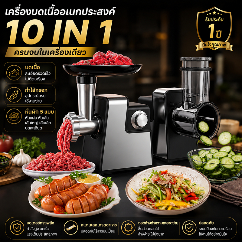 เครื่องเตรียมอาหารอเนกประสงค์ 2 ระดับความเร็ว บดเนื้อ สับผัก และยัดไส้กรอก ได้ในเครื่องเดียว ใช้ในบ้าน ประหยัดเวลา