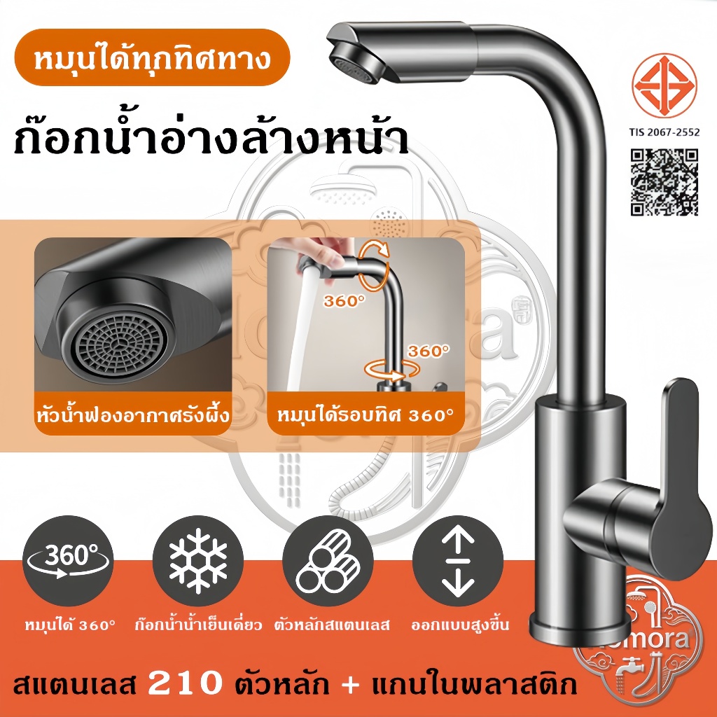 ก๊อกน้ำหมุนได้ 360 องศา ก๊อกน้ำก้านโยก ก๊อกน้ำอ่างล้างหน้า ก๊อกผสมร้อน-เย็น ก๊อกน้ำล้างหน้า ก๊อกน้ำอ่างล้างหน้า