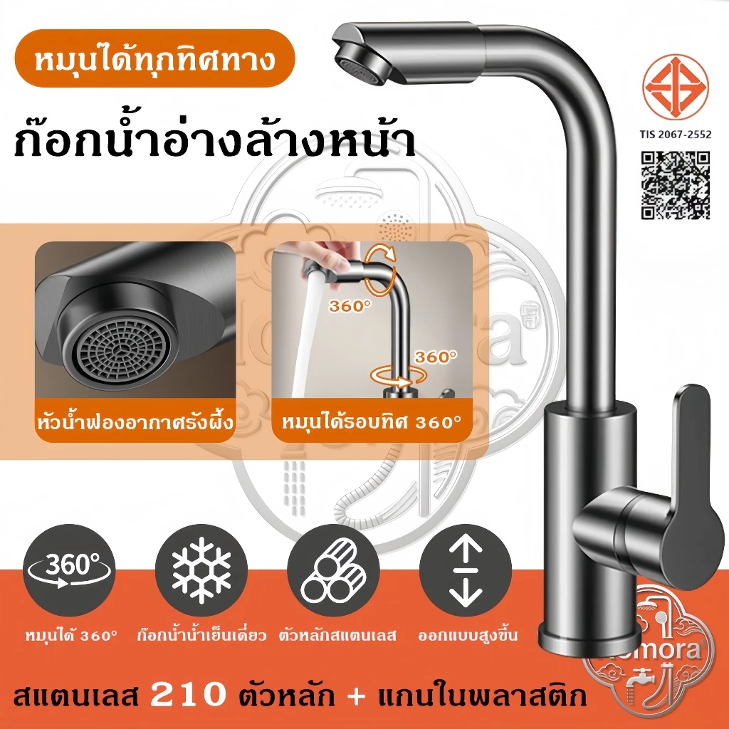 ก๊อกน้ำหมุนได้ 360 องศา ก๊อกน้ำก้านโยก ก๊อกน้ำอ่างล้างหน้า ก๊อกผสมร้อน-เย็น ก๊อกน้ำล้างหน้า ก๊อกน้ำอ่างล้างหน้า