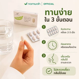 ผงกล้วยน้ำว้าดิบออร์แกนิคชนิดอัดเม็ด 12 กล่อง ORGANIC RAW BANANA TABLET 12 BOXES